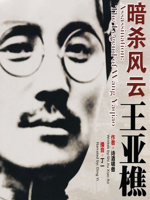 cover image of 暗杀风云王亚樵